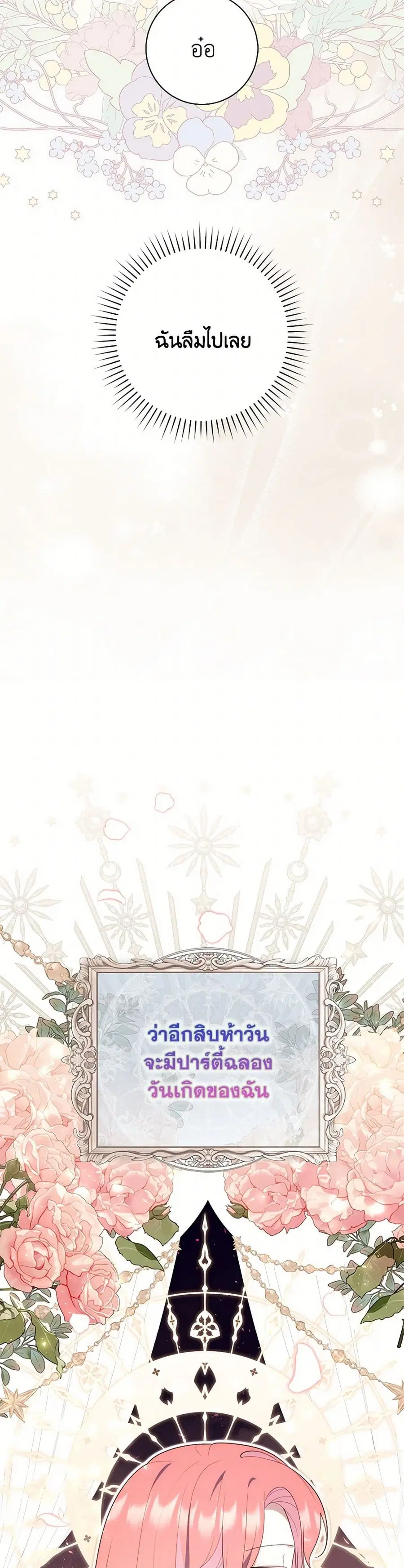 Fortune-Telling Lady ตอนที่ 67 หน้า 20