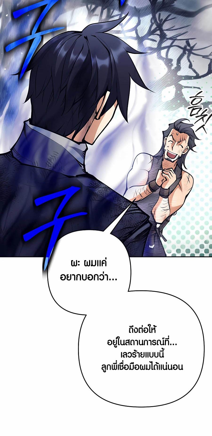 Trash of A Dark Fantasy ผมกลายเป็นตัวละครในเกมแนวดาร์กแฟนตาซี ตอนที่ 16 หน้า 77