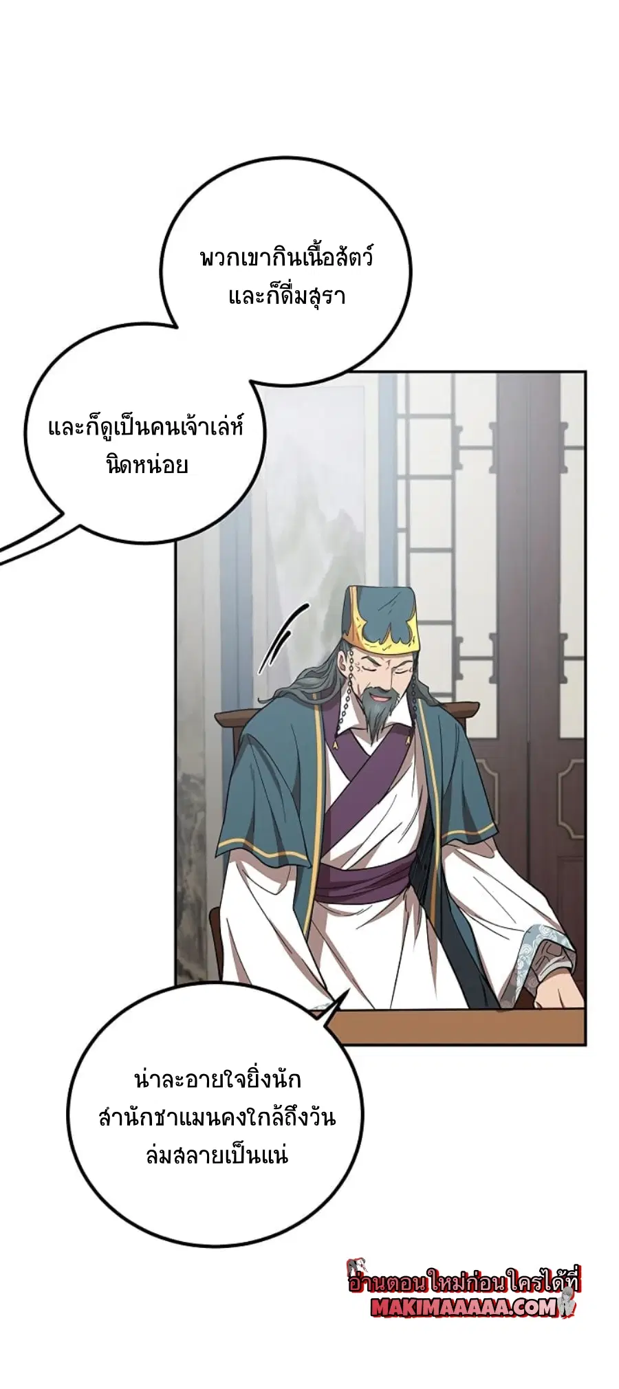 Path of the Shaman ตอนที่ 23 หน้า 49