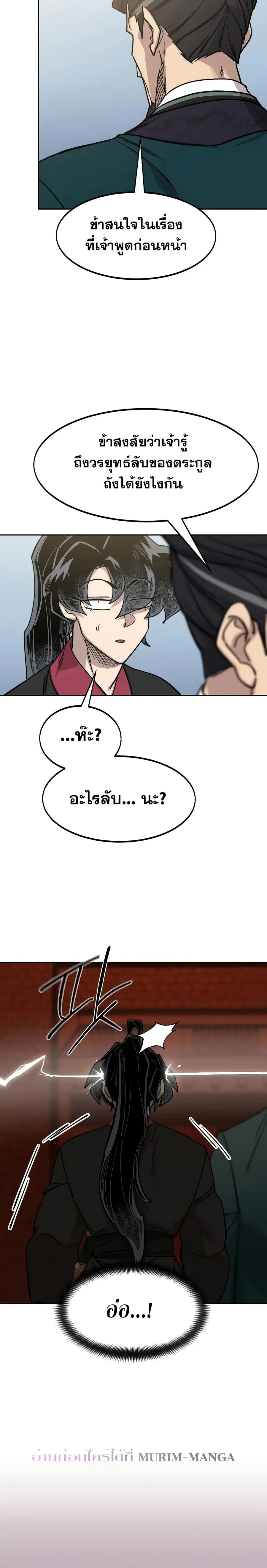 Return of the Mount Hua Sect ตอนที่ 130 หน้า 8