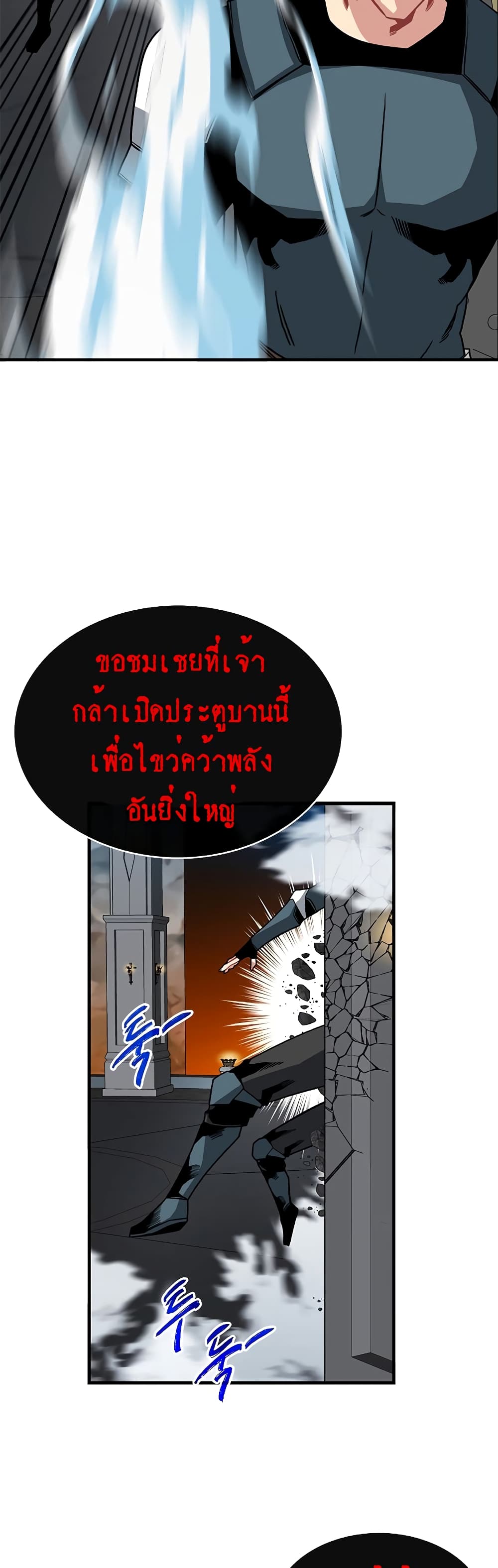 SSS-Class Gacha Hunter ตอนที่ 52 หน้า 29