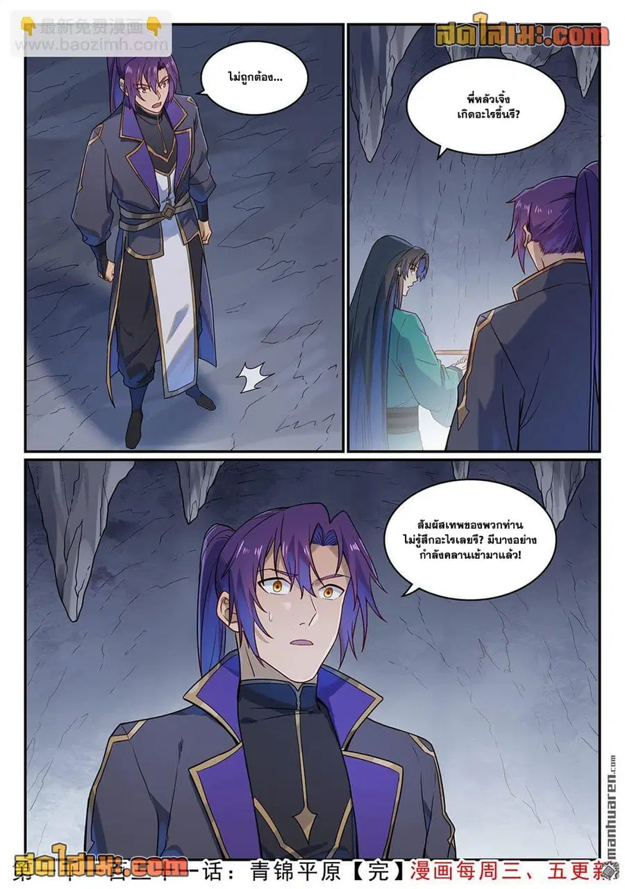 Bailian Chengshen ตอนที่ 1131 หน้า 16