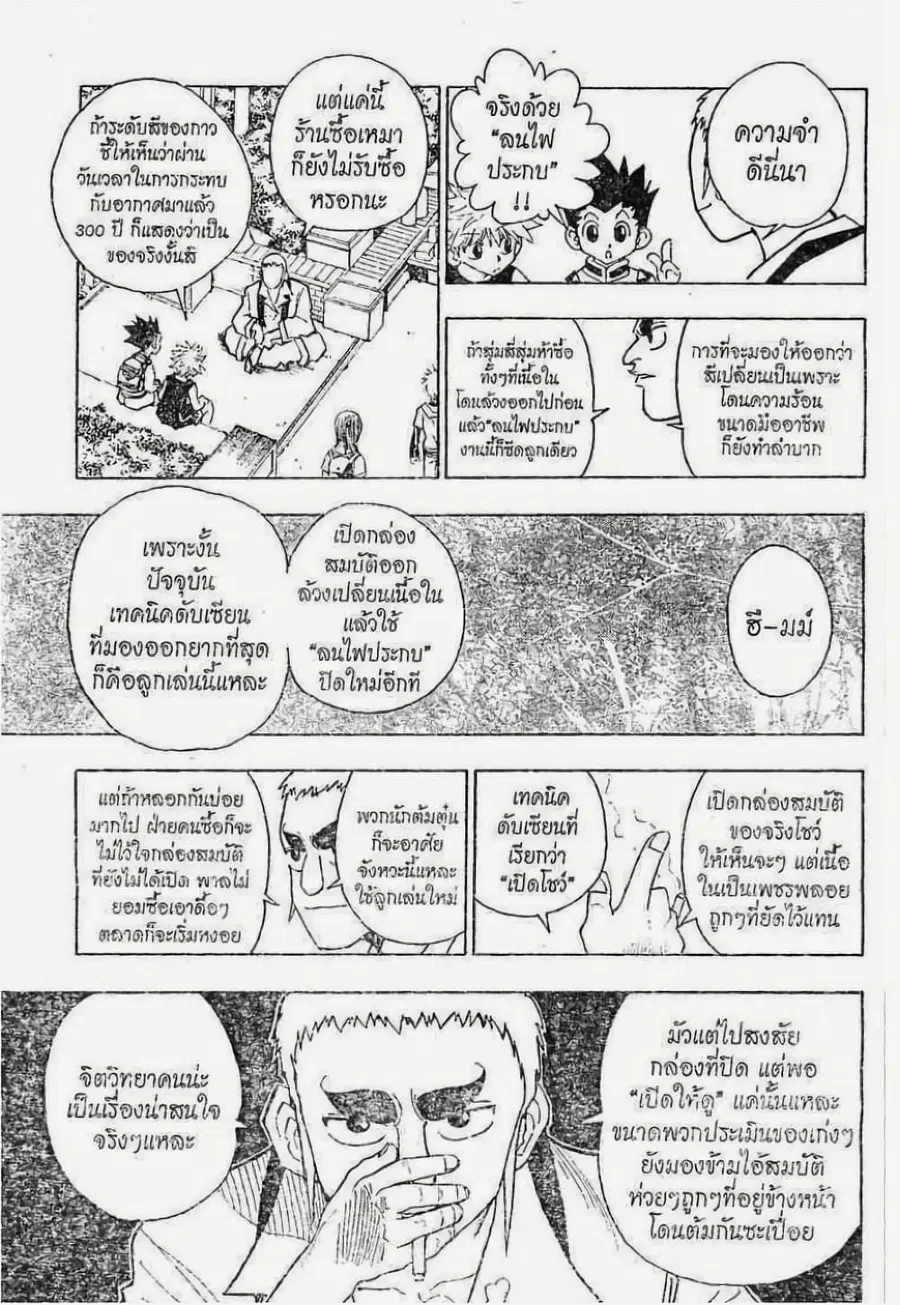 Hunter x Hunter ตอนที่ 88 หน้า 14
