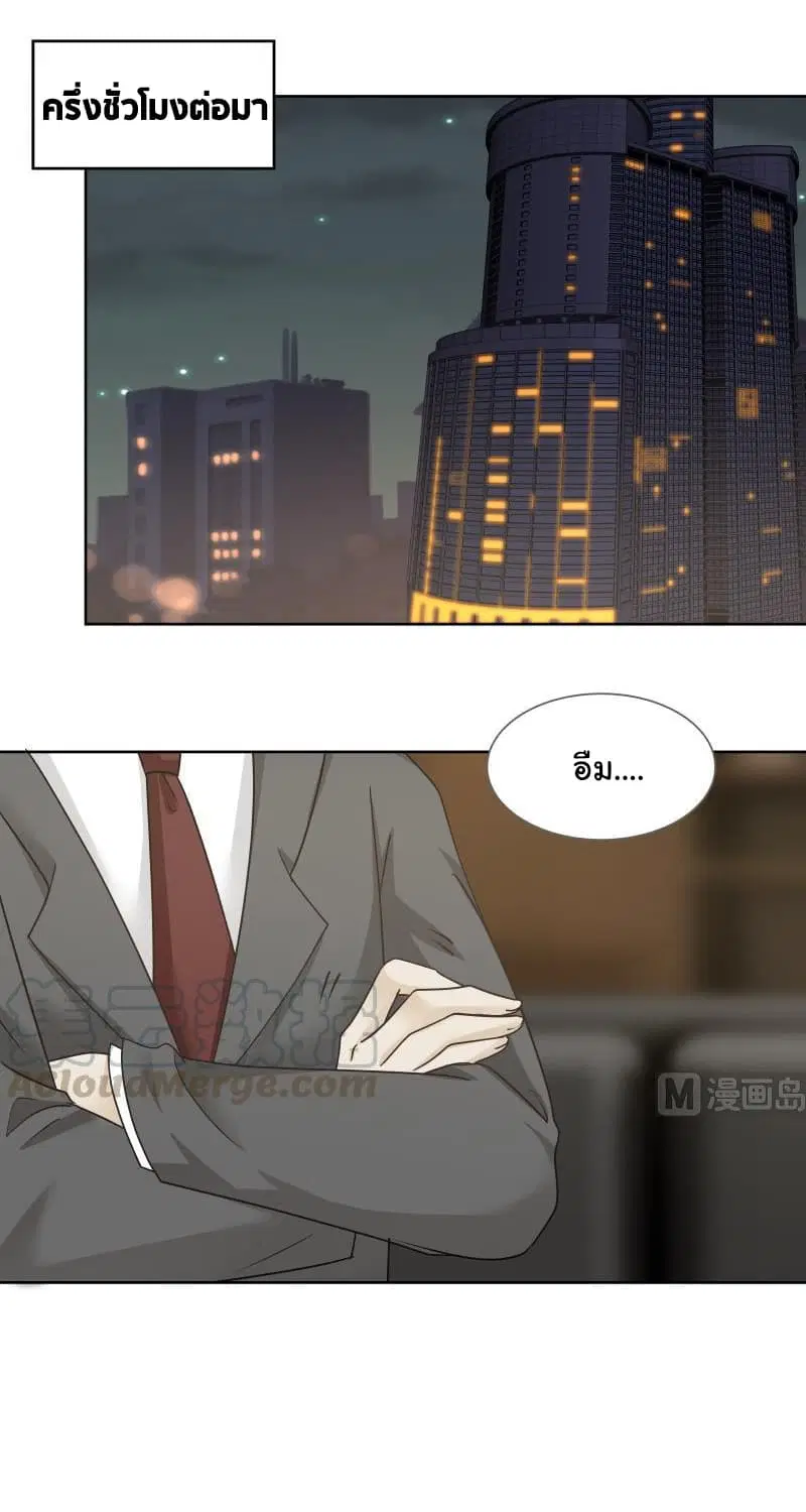 I Have a Dragon in My Body ตอนที่ 160 หน้า 7