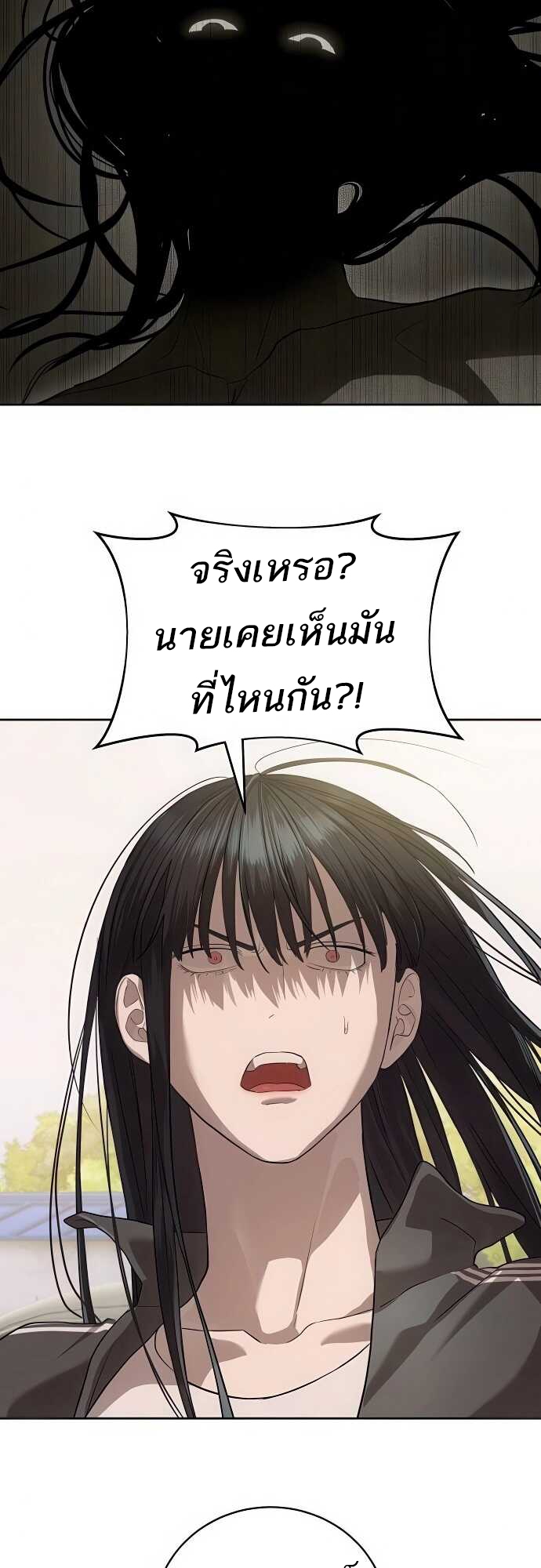 Special Civil Servant กองกำลังพิเศษหมอกสีเหลือง ตอนที่ 34 หน้า 71