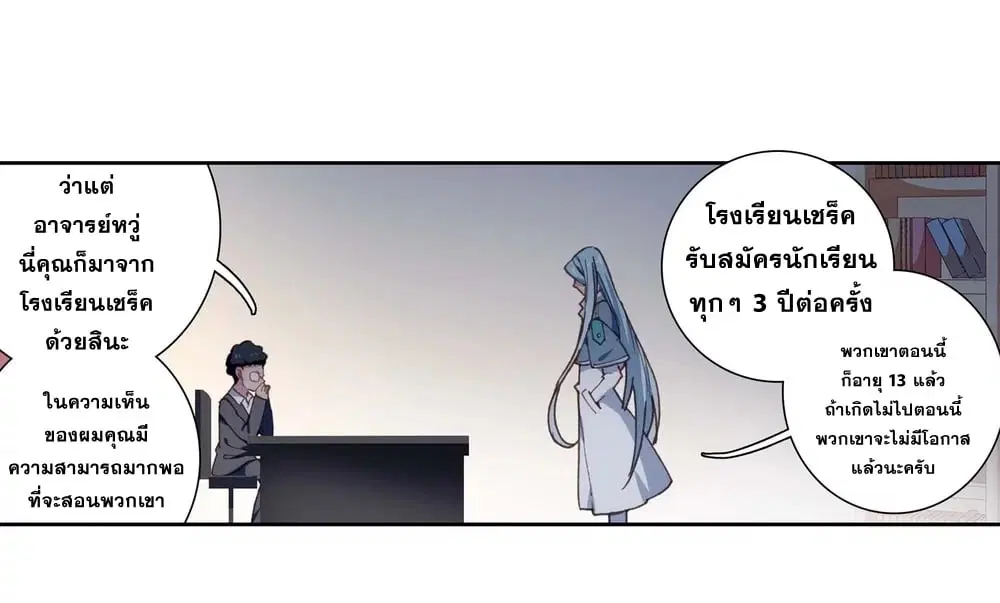 Douluo Dalu III: Longwang Chuanshuo ตอนที่ 121 หน้า 28