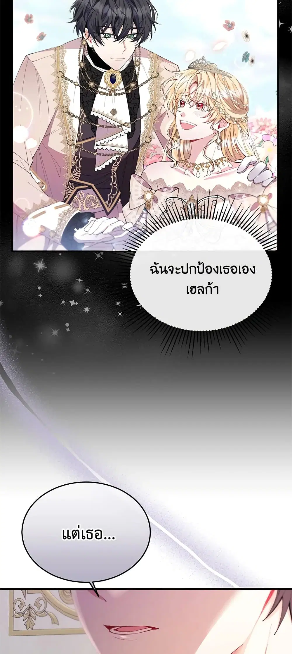 The Real Daughter Is Back ตอนที่ 21 หน้า 38