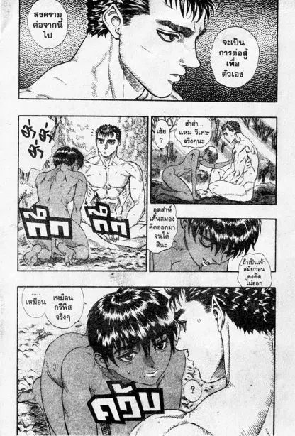 Berserk ตอนที่ 63 หน้า 17