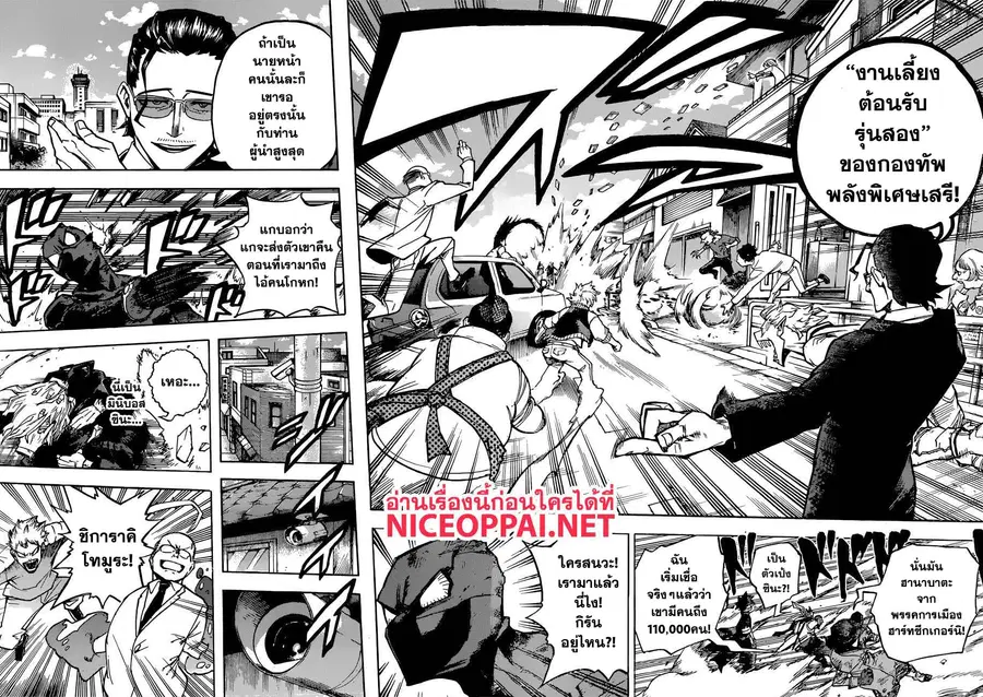 My Hero Academia ตอนที่ 224 หน้า 12