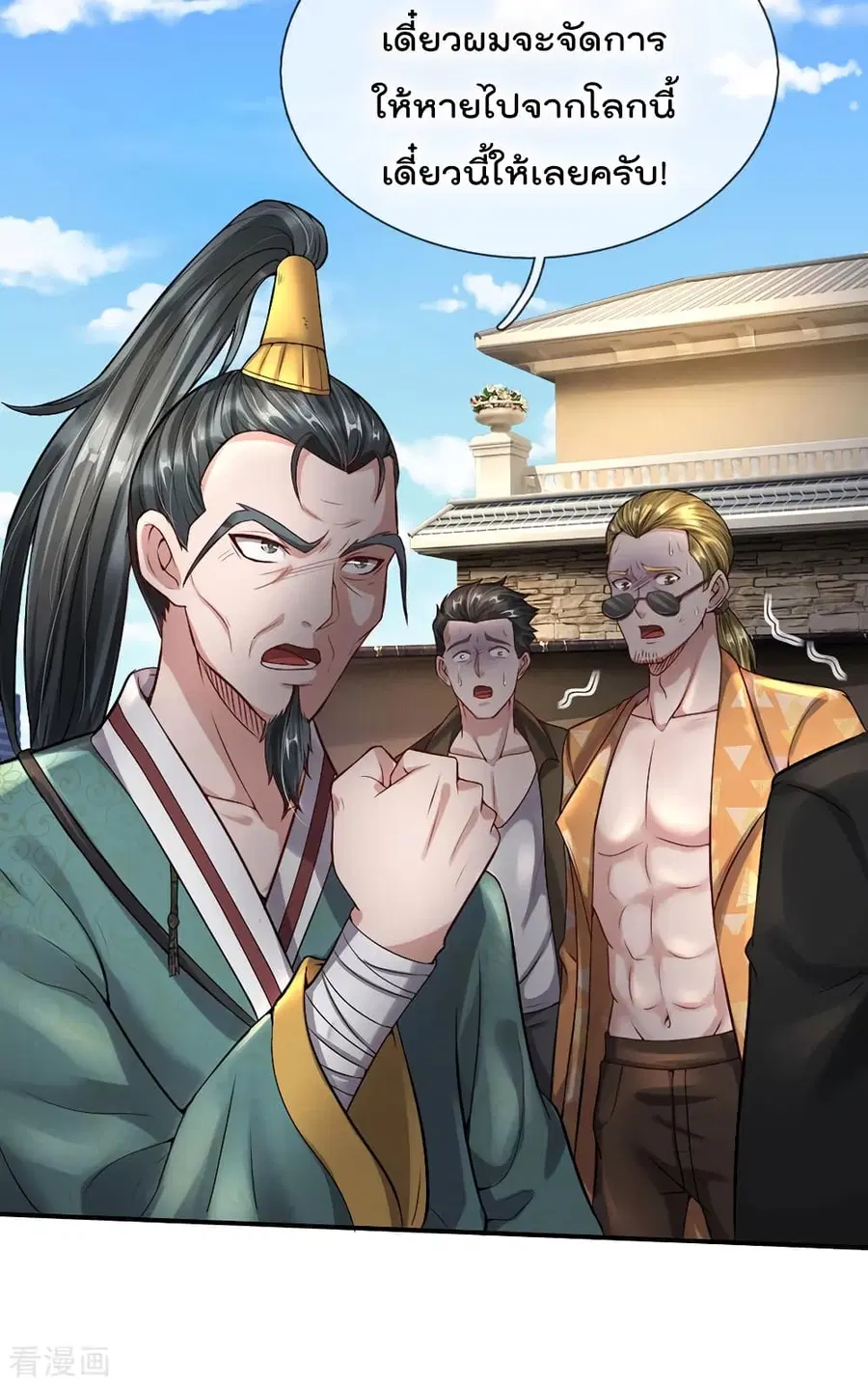 I’m the Great Immortal ตอนที่ 205 หน้า 11