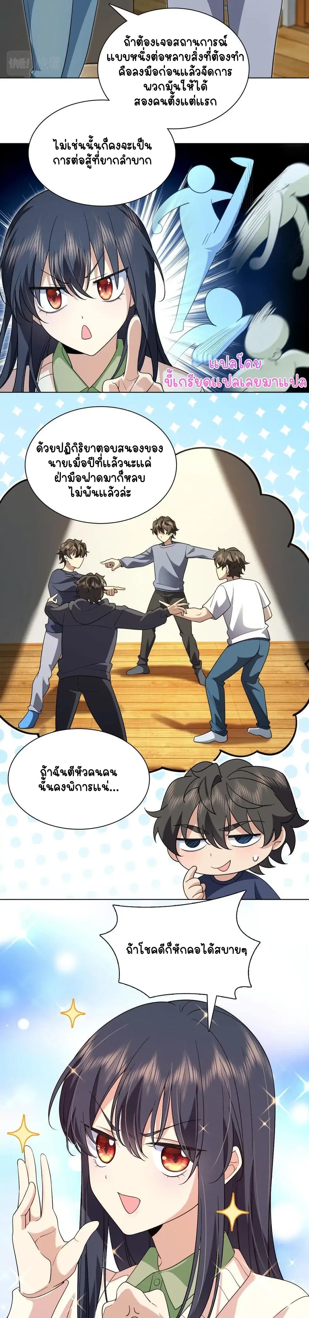 My Wife Is From a Thousand Years Ago ตอนที่ 96 หน้า 8