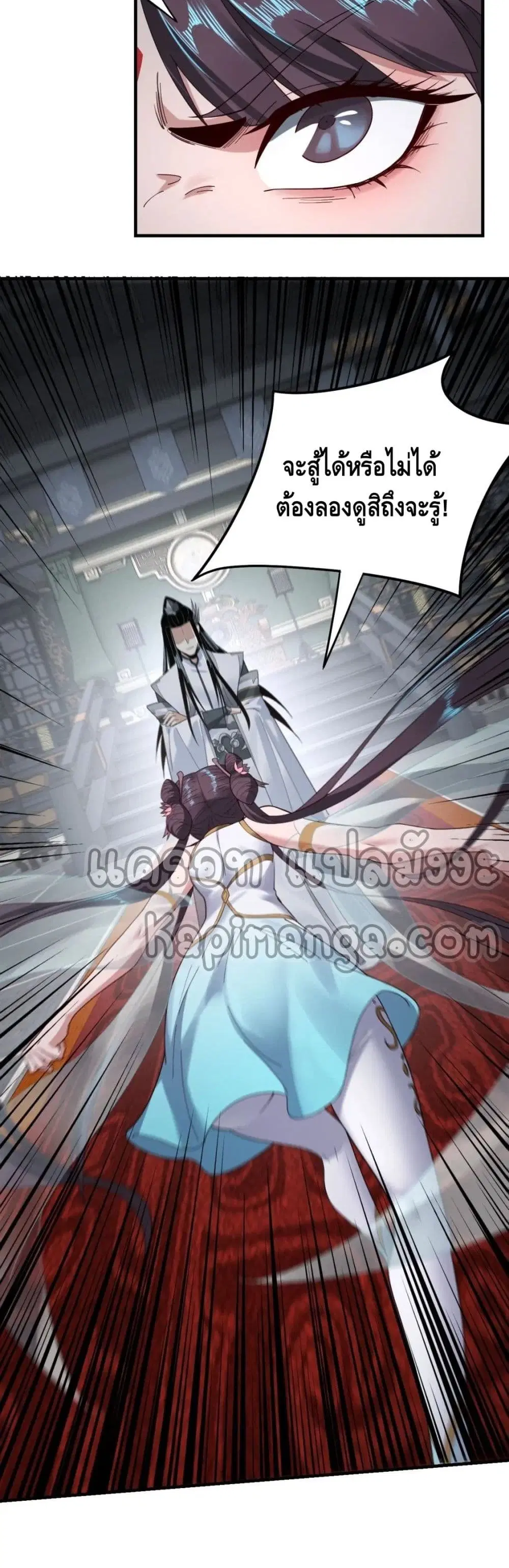 Villain is here ตอนที่ 47 หน้า 4