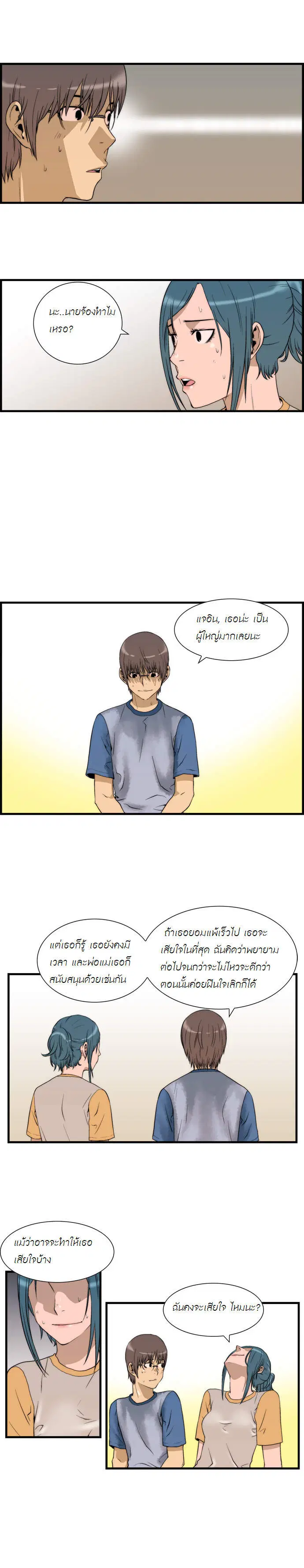 Green Boy ตอนที่ 19 หน้า 8