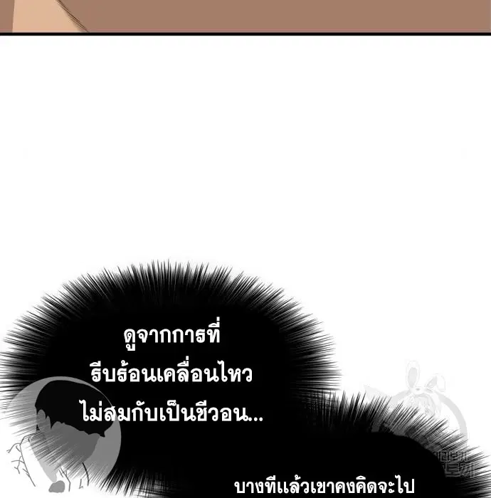 Bad Guy ตอนที่ 143 หน้า 150