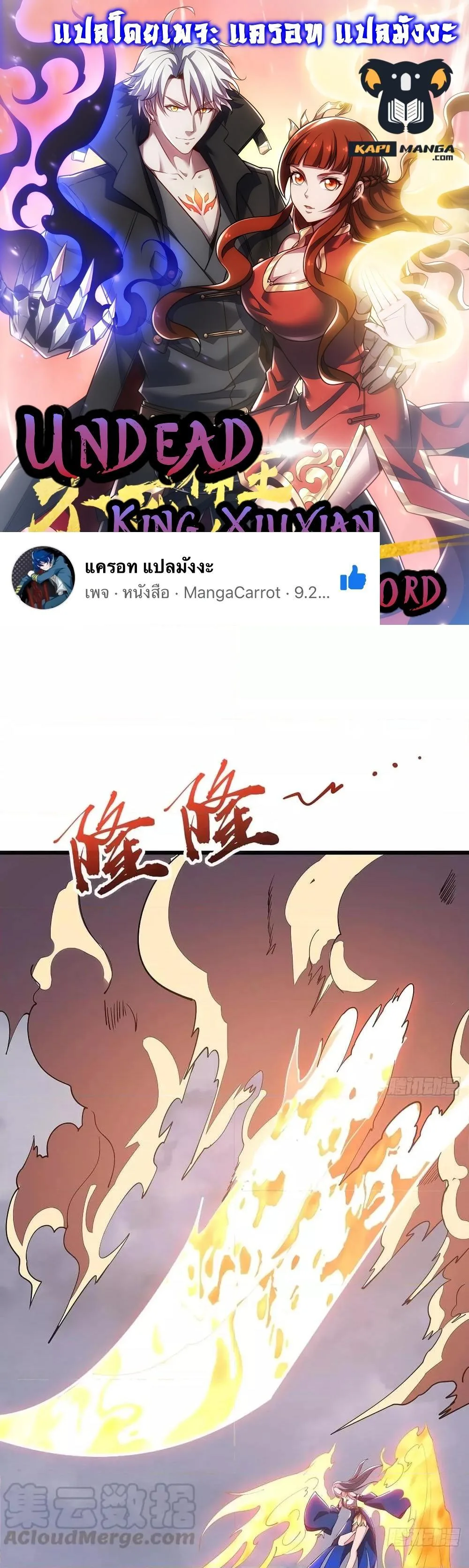 Undead King Beyond ตอนที่ 159 หน้า 1