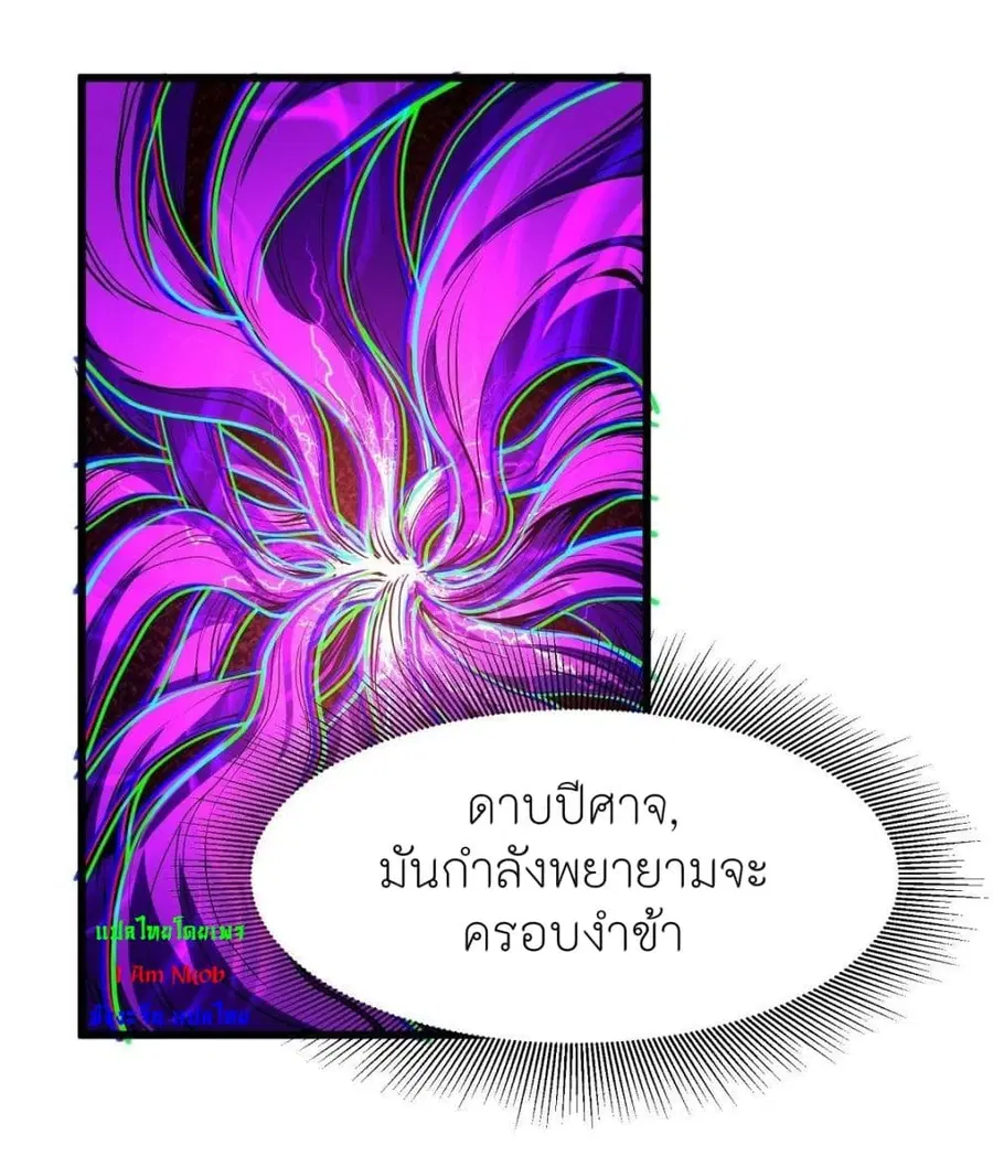 God of Martial Arts ตอนที่ 500 หน้า 11