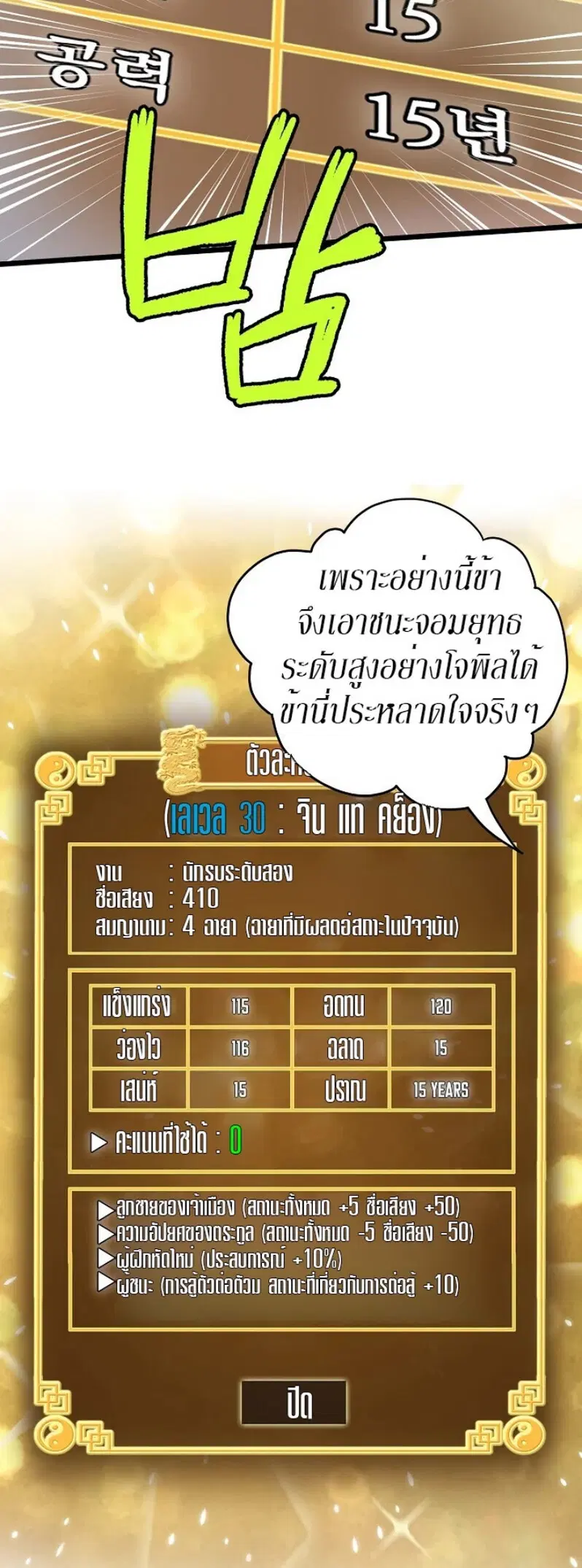 Murim Login ตอนที่ 32 หน้า 14