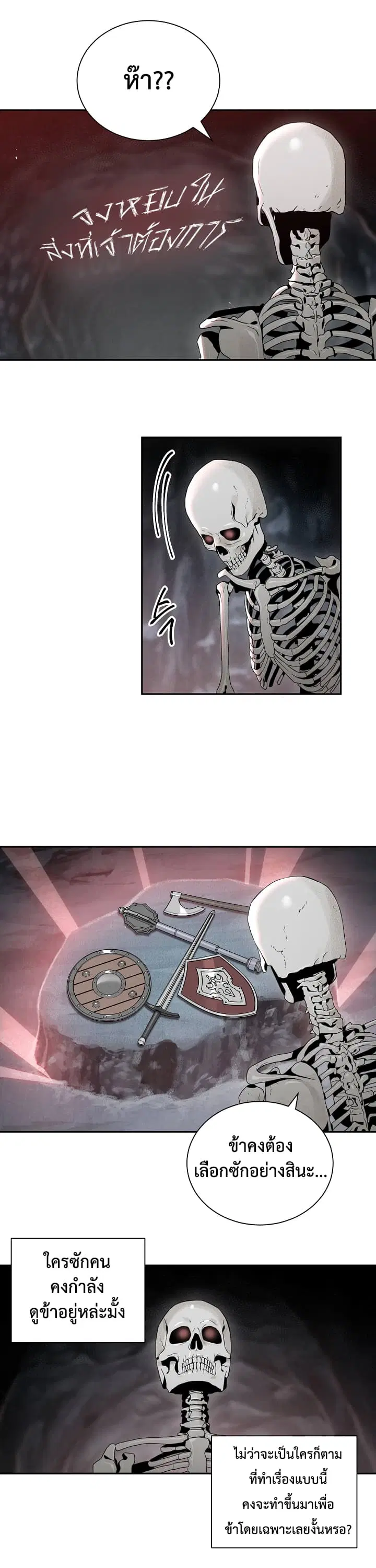 Skeleton Soldier ตอนที่ 47 หน้า 15