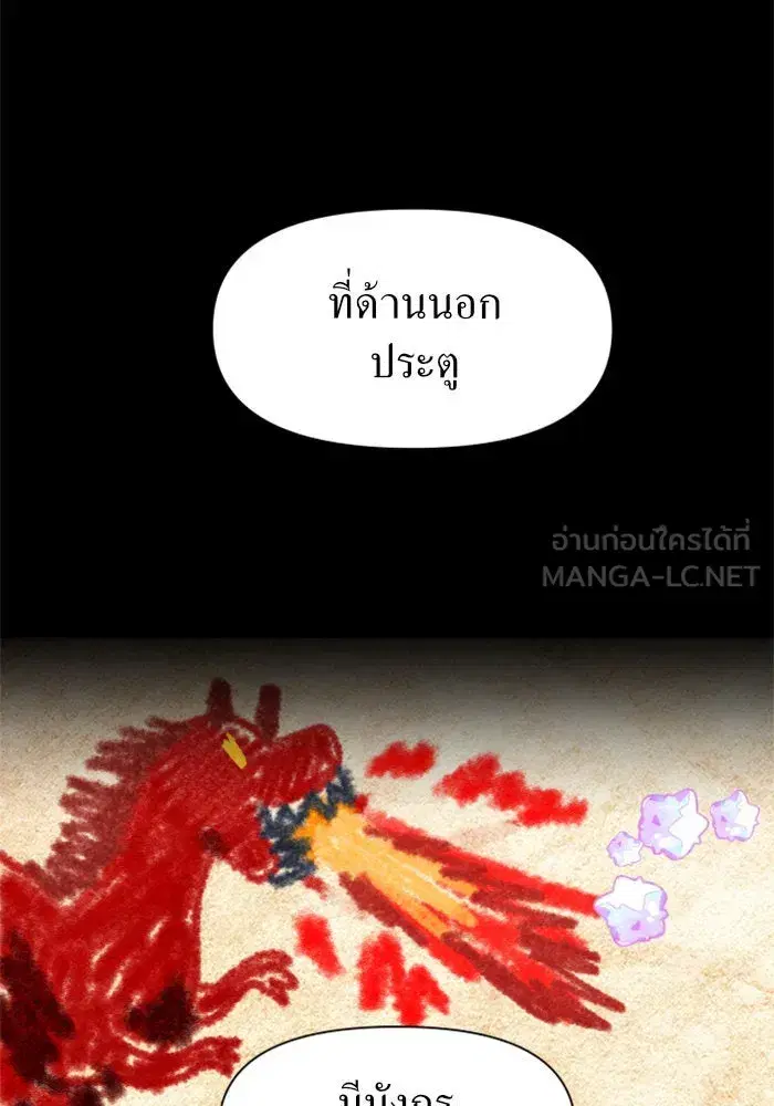 Your Throne ตอนที่ 17 หน้า 42