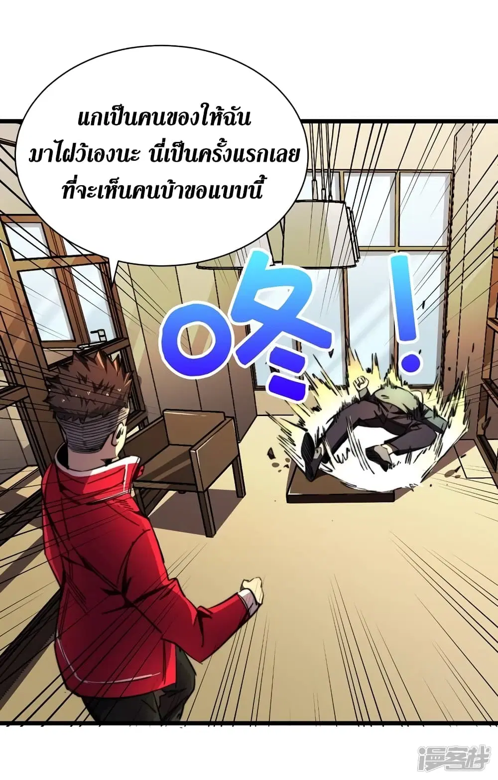 The Last Hero ตอนที่ 21 หน้า 23