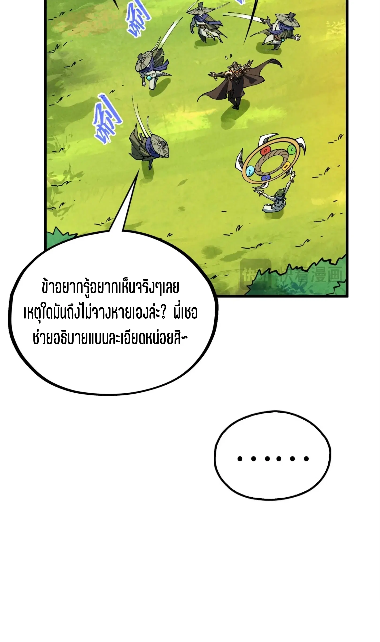 The Eternal Supreme ตอนที่ 356 หน้า 31