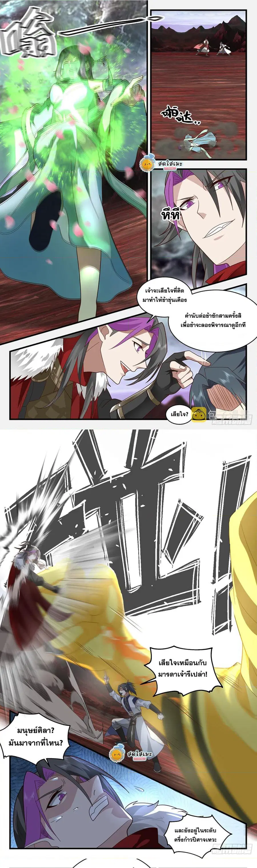 Martial Peak ตอนที่ 2420 หน้า 4