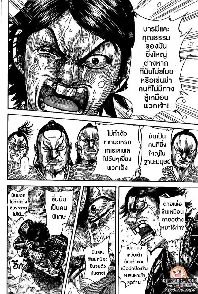 Kingdom ตอนที่ 479 หน้า 27