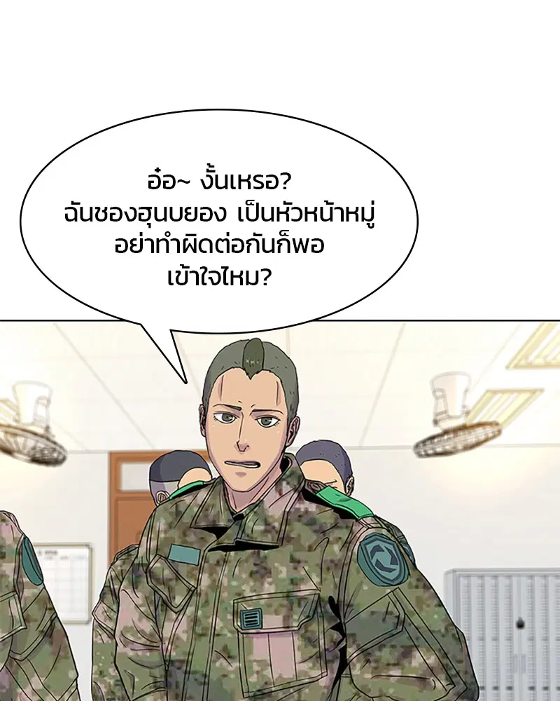 Kitchen Soldier ตอนที่ 44 หน้า 26