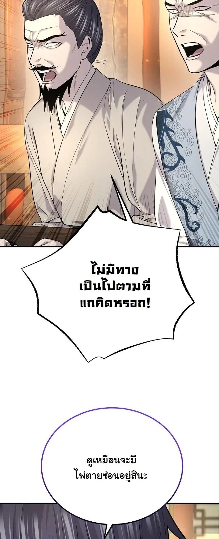 Monopolizing All Opportunities ตอนที่ 34 หน้า 17