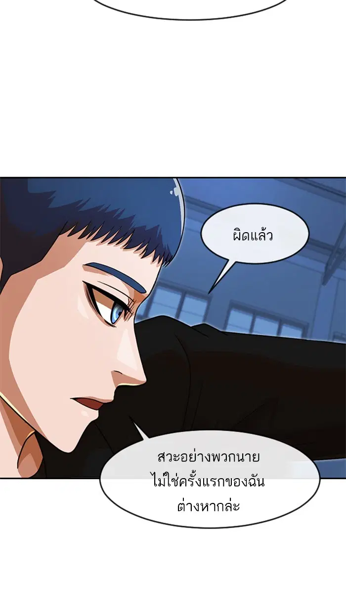 Random Chat ตอนที่ 176 หน้า 92