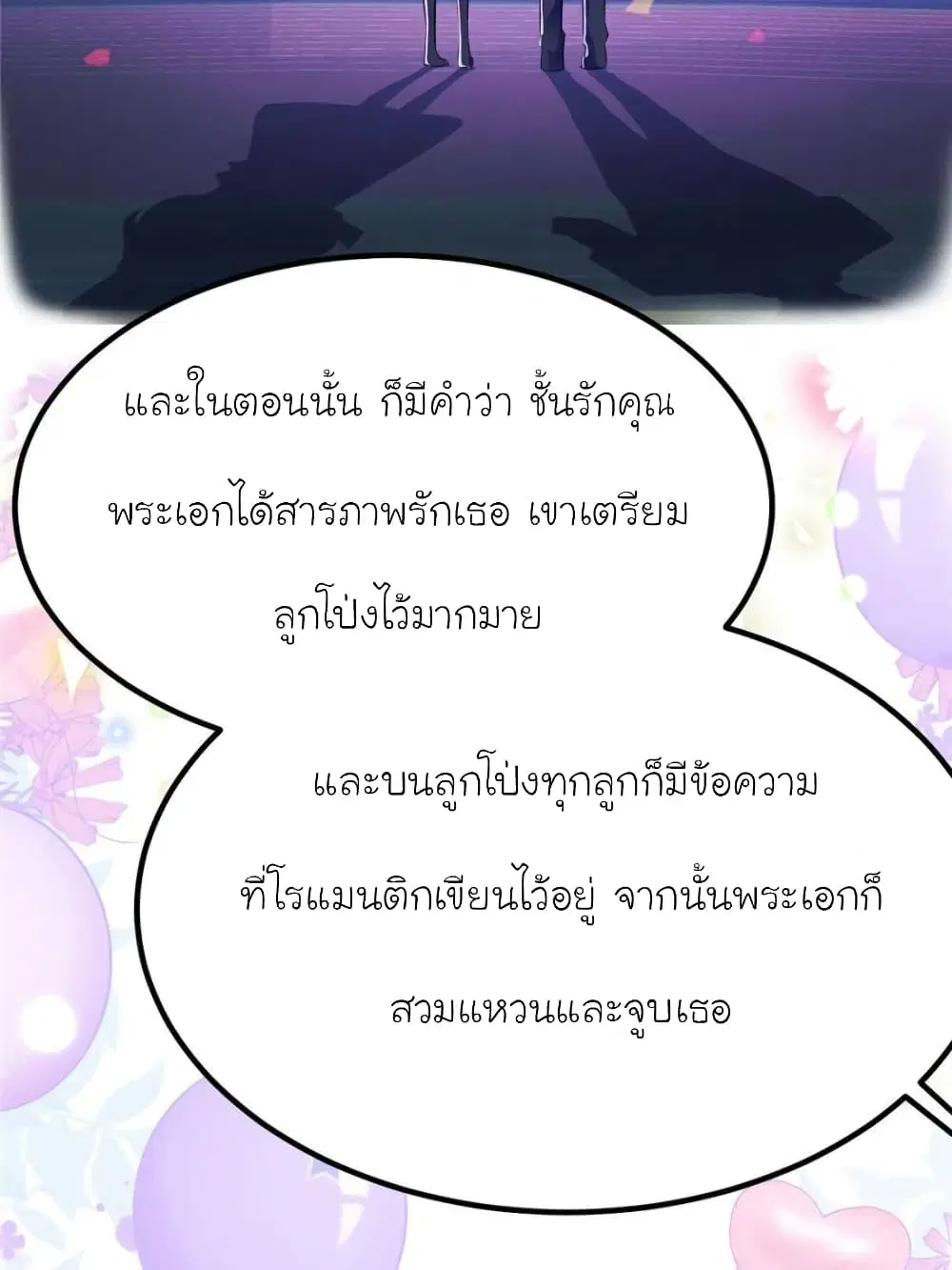 My Beautiful Time with You ตอนที่ 160 หน้า 69
