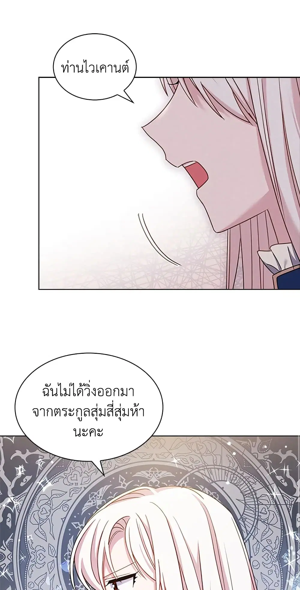 The Lady Needs a Break ตอนที่ 43 หน้า 14
