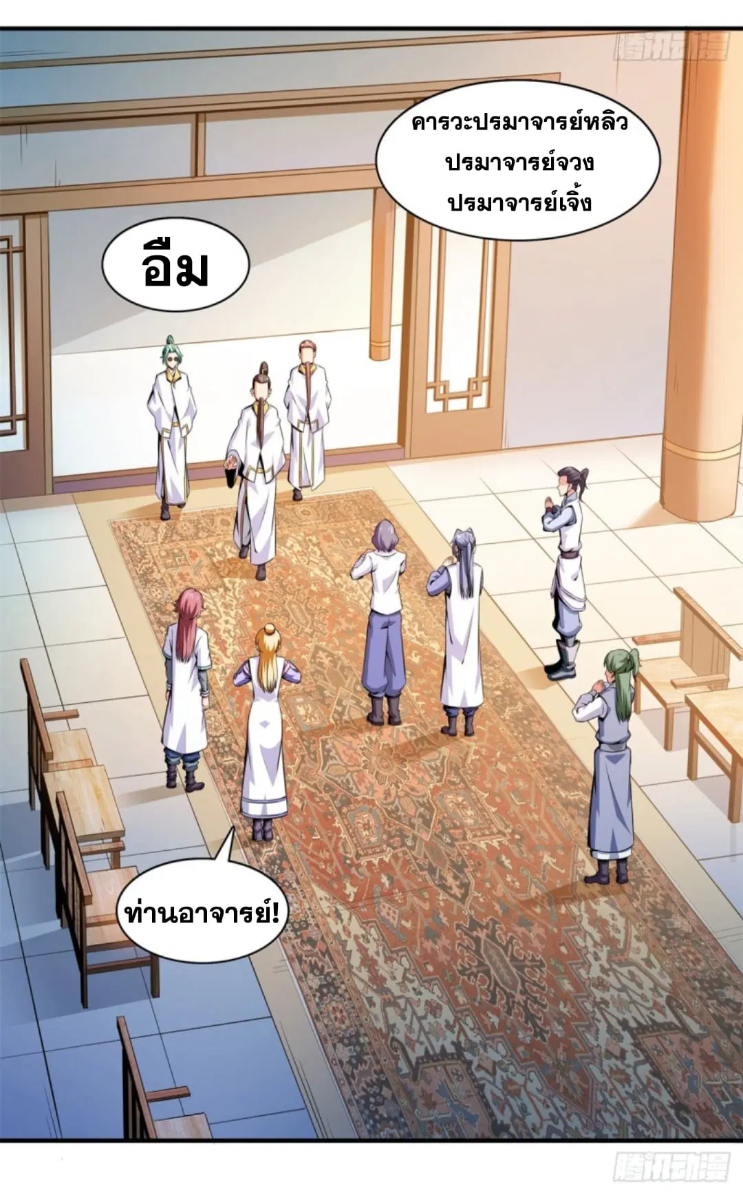 Library to Heaven’s Path ตอนที่ 118 หน้า 26
