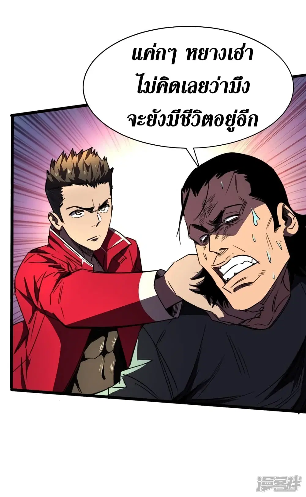 The Last Hero ตอนที่ 27 หน้า 37