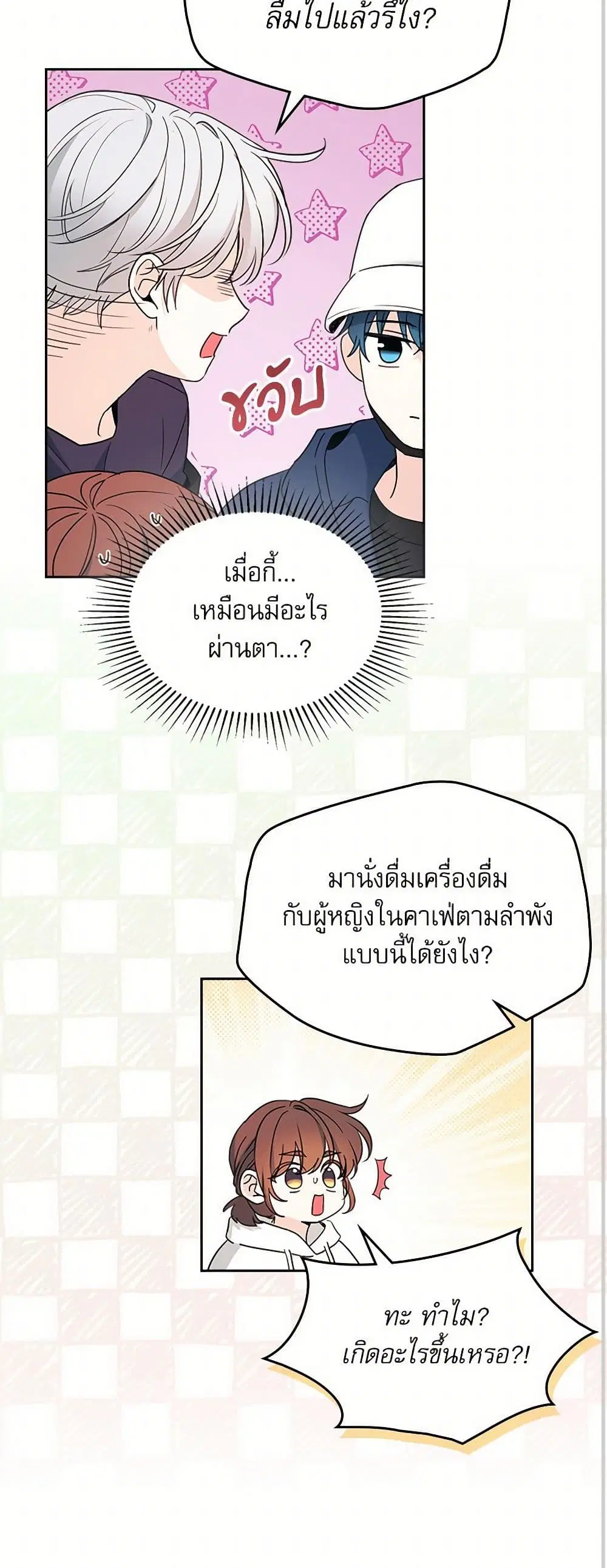 My Life as an Internet Novel ตอนที่ 251 หน้า 29