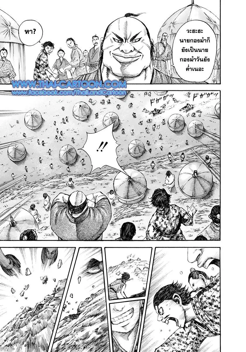 Kingdom ตอนที่ 112 หน้า 16