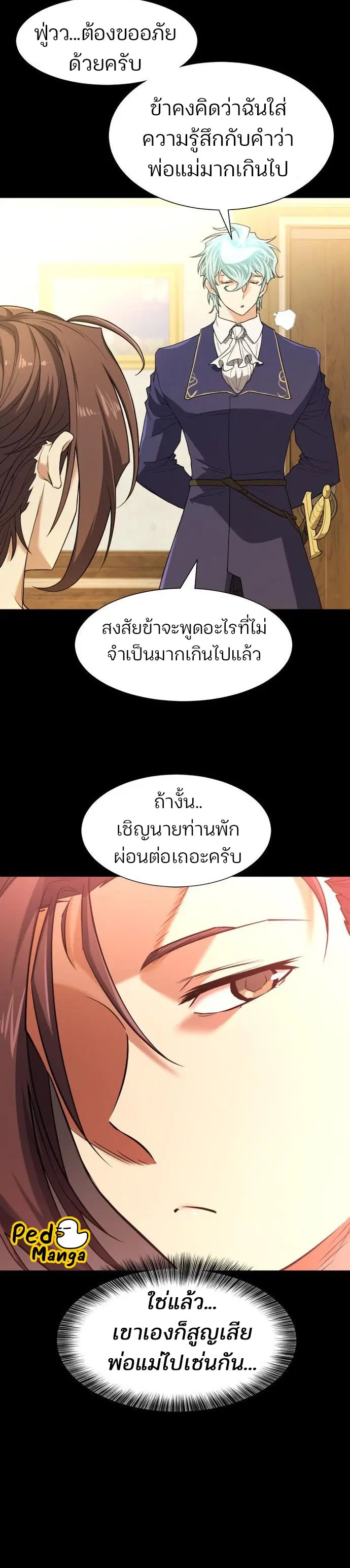 The Greatest Estate Developer ตอนที่ 108 หน้า 6