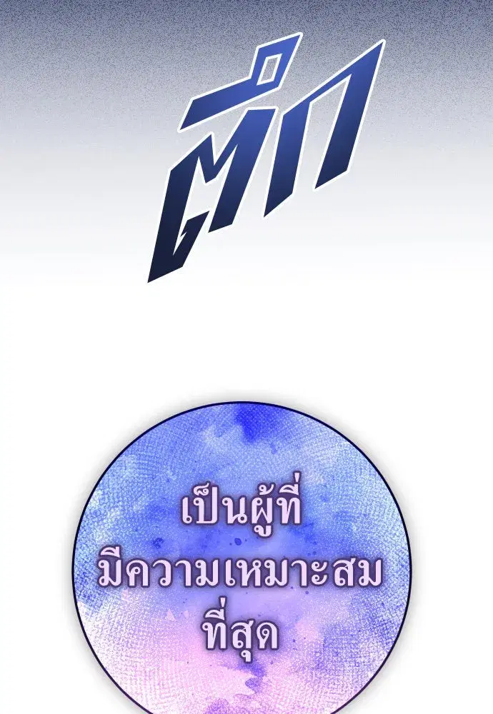 Your Throne ตอนที่ 228 หน้า 131