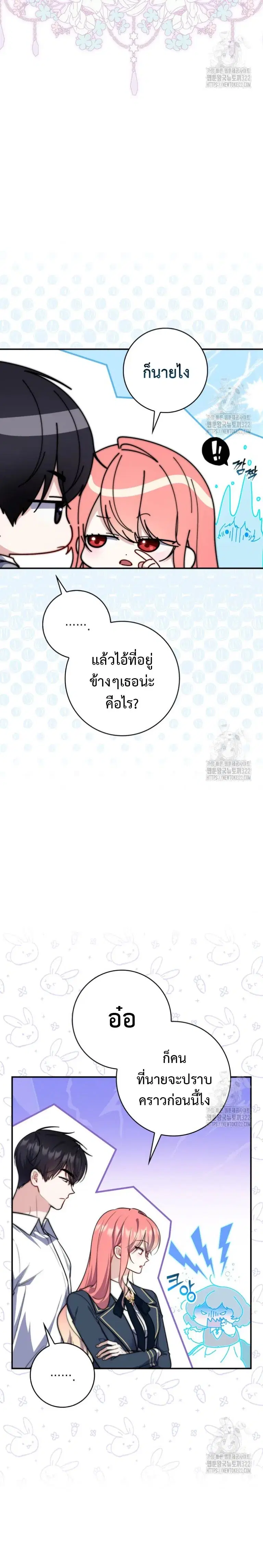 A Princess Who Reads Fortune ตอนที่ 37 หน้า 6