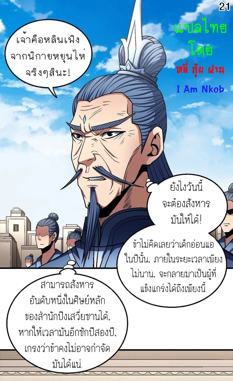 God of Martial Arts ตอนที่ 363 หน้า 22