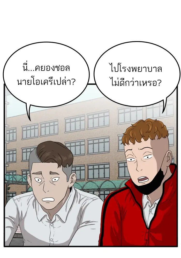 Bad Guy ตอนที่ 10 หน้า 20