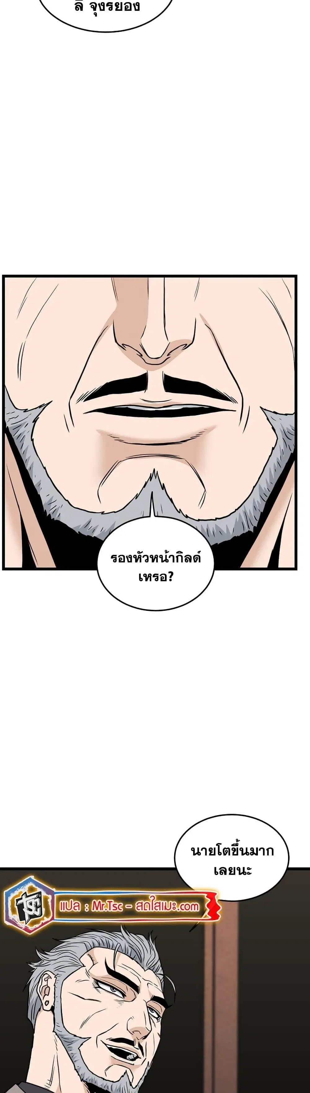 Murim Login ตอนที่ 195 หน้า 48