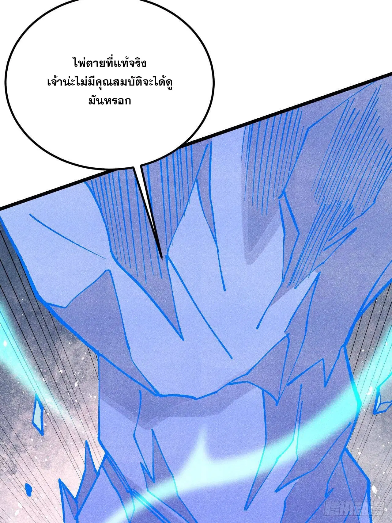 All Hail the Sect Leader ตอนที่ 301 หน้า 74