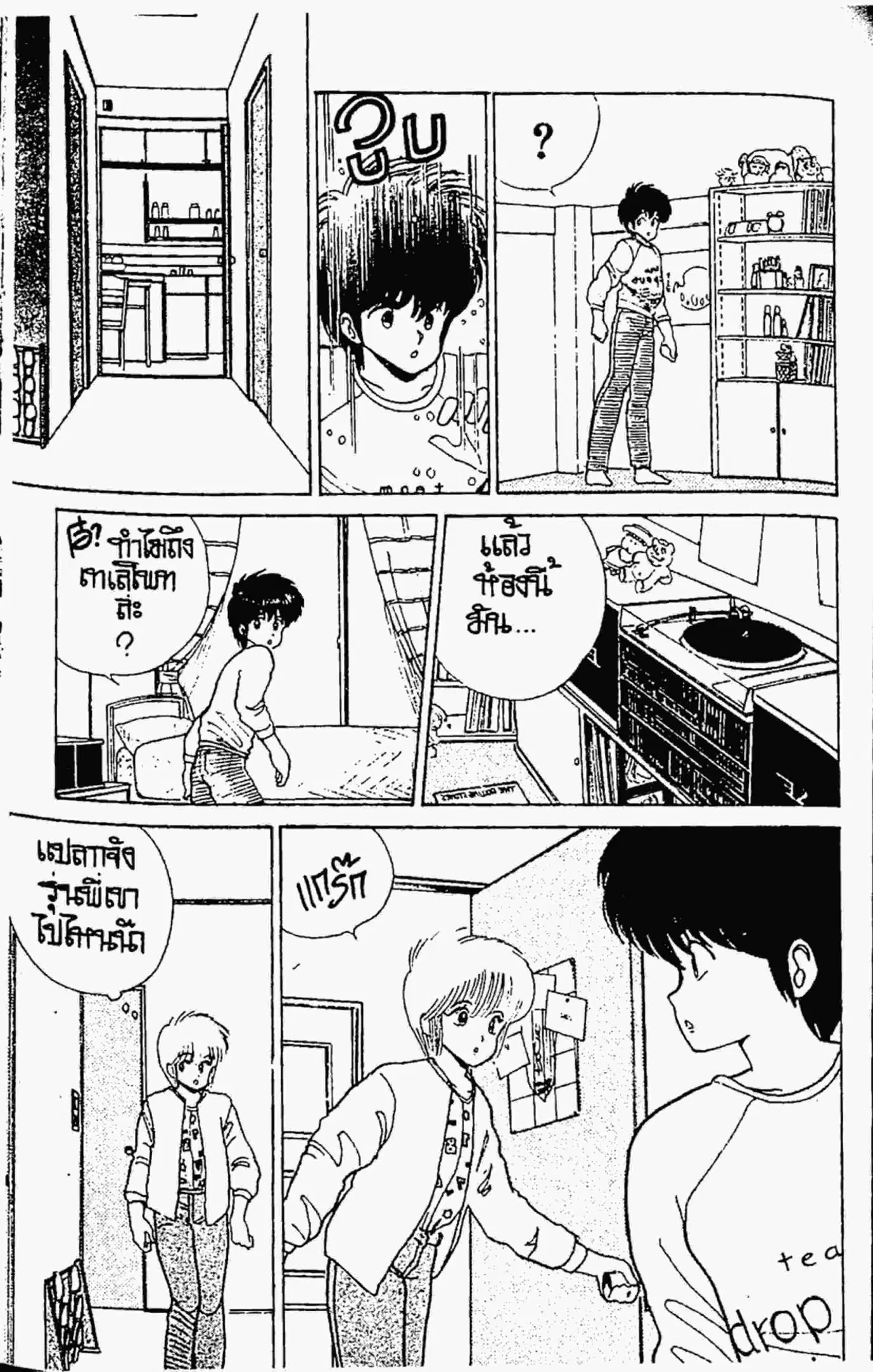 Kimagure Orange☆Road ตอนที่ 49 หน้า 8