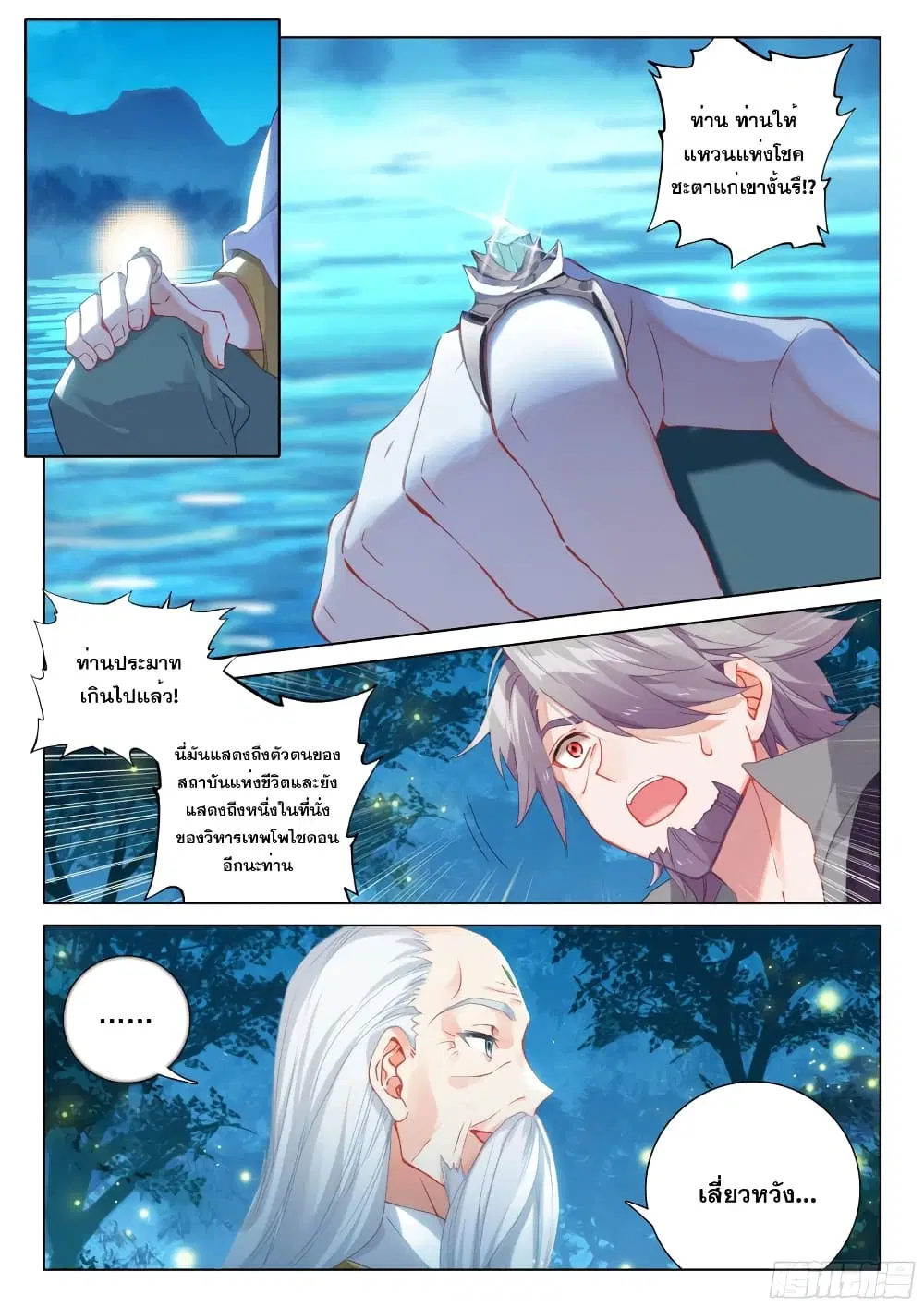 Douluo Dalu IV: Zhongji Douluo ตอนที่ 266 หน้า 8