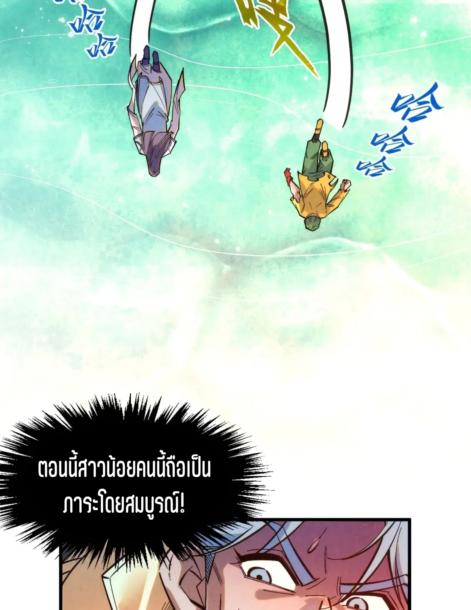 The Eternal Supreme ตอนที่ 260 หน้า 9