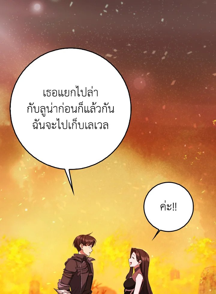 Max Level Player ตอนที่ 86 หน้า 100