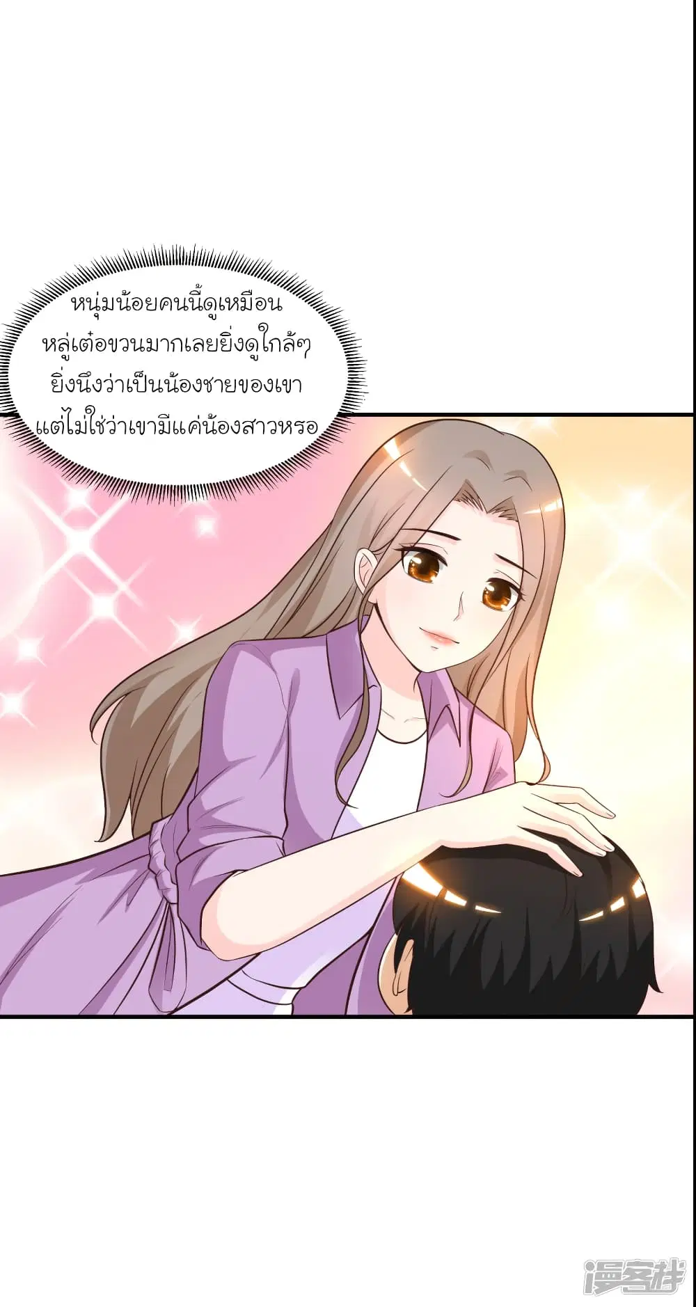 The Strongest Peach Blossom ตอนที่ 78 หน้า 14