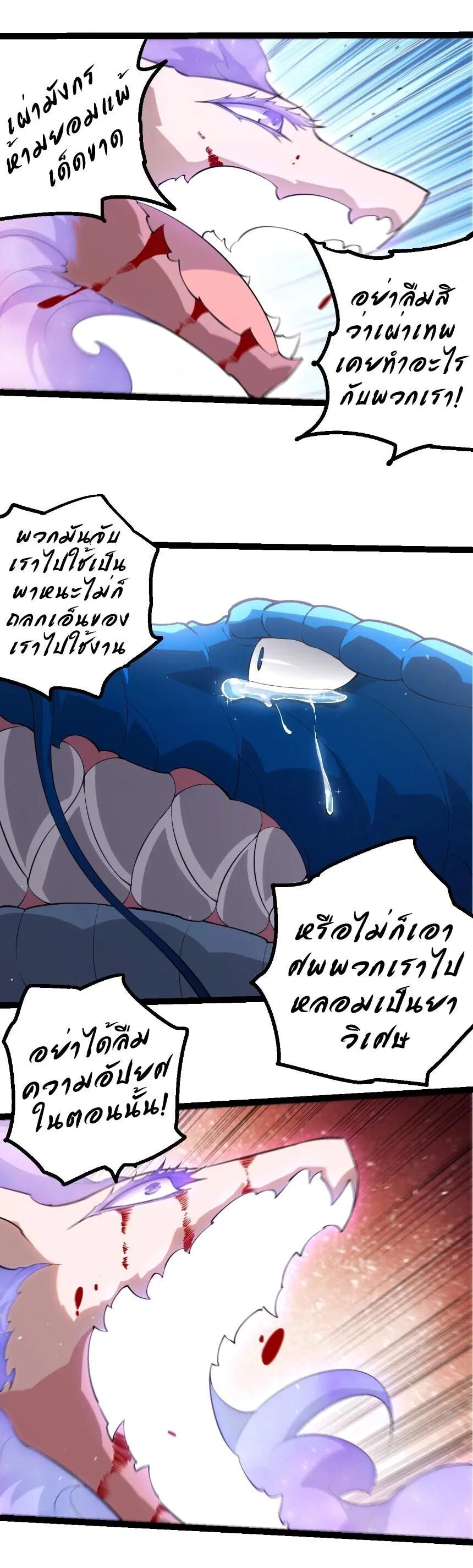 Evolution from the Big Tree ตอนที่ 518 หน้า 15