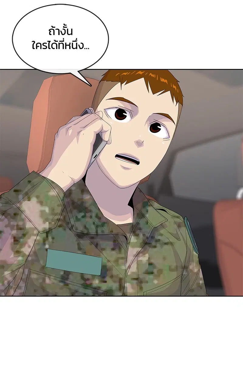 Kitchen Soldier ตอนที่ 189 หน้า 70